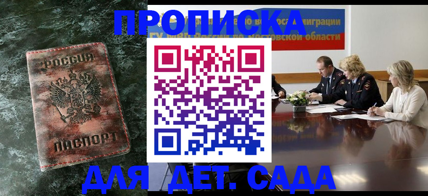 прописка поиск в Донецке