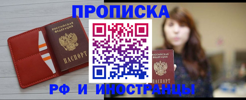 временная регистрация поиск в Донецке