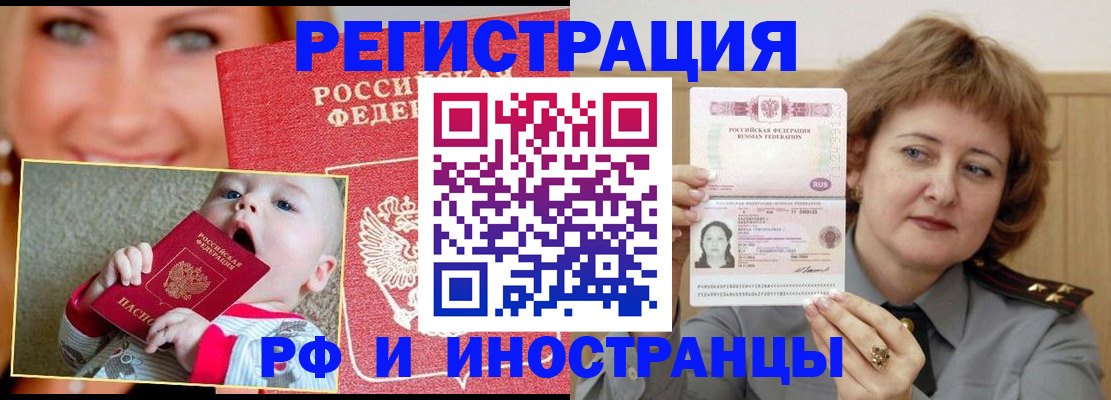 временная регистрация в Донецке